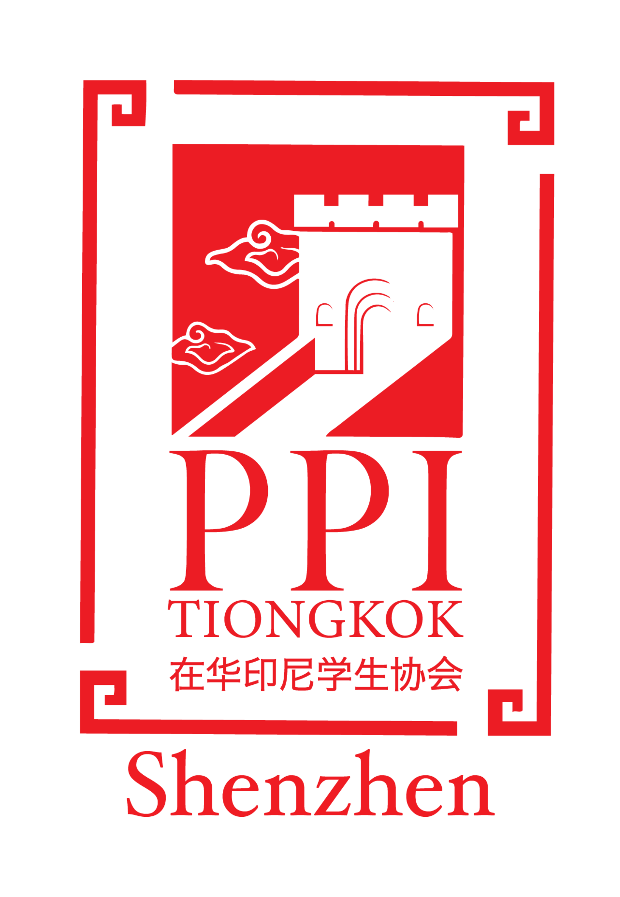 PPIT Shenzhen Logo